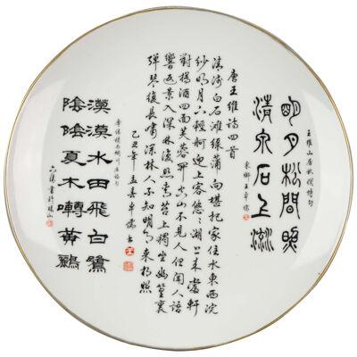 Perfect Calligraphy Plate Dated 1985 Chinese Porcelain LiuQing and Wang